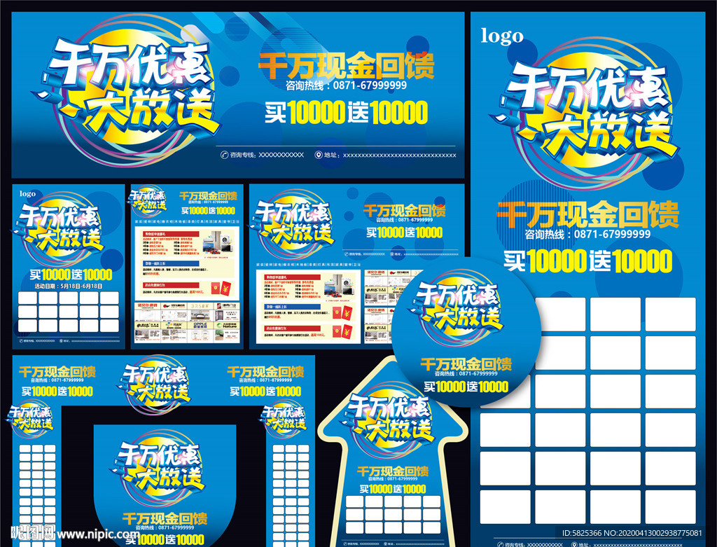 好礼放送 装修建材