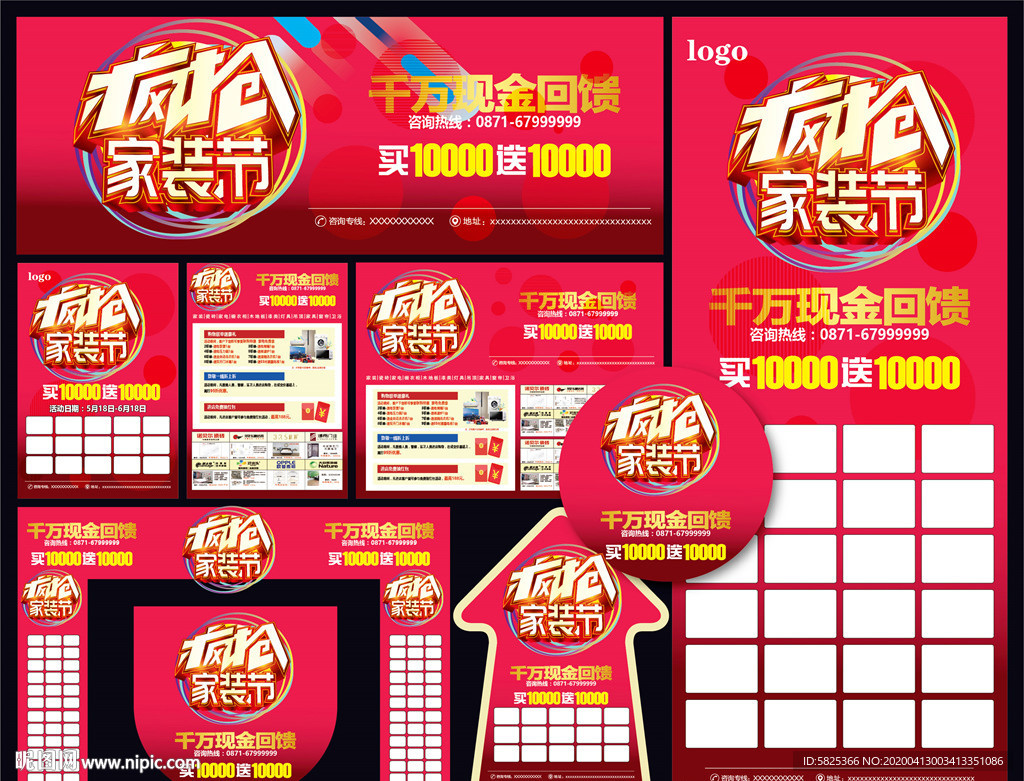 疯抢 家居建材联盟