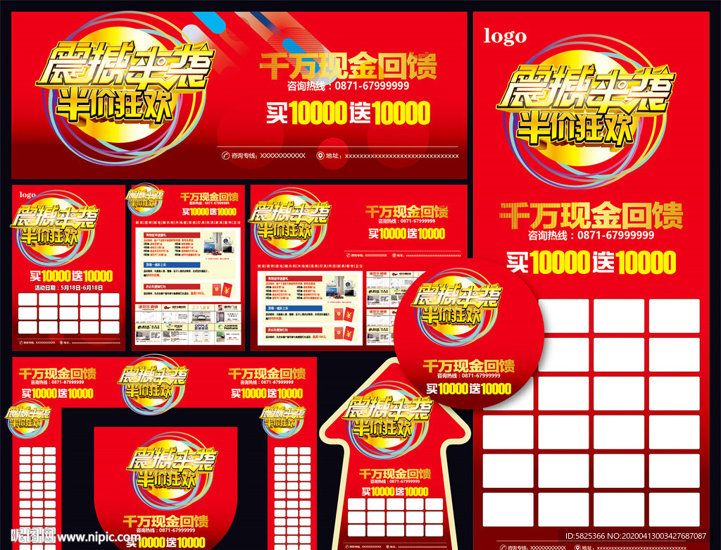 半价狂欢 家居建材联盟