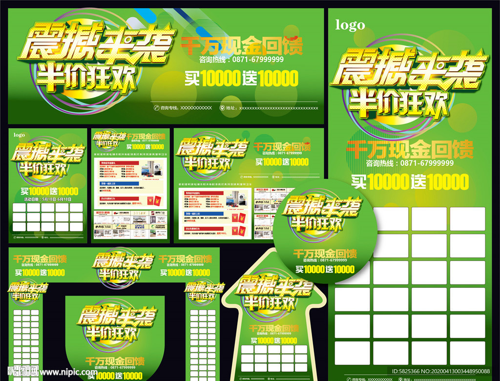 半价 来袭 家居建材联盟