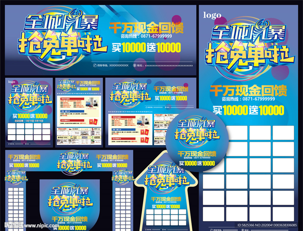 全城 免单 建材联盟