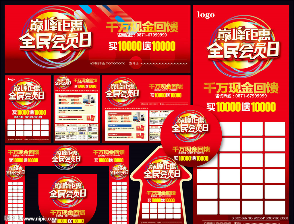 会员日 全民 家居建材联盟