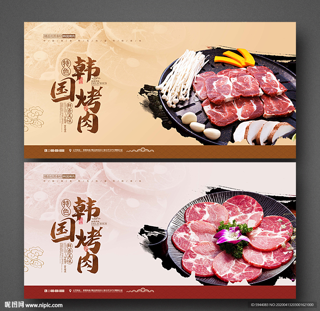韩国烤肉