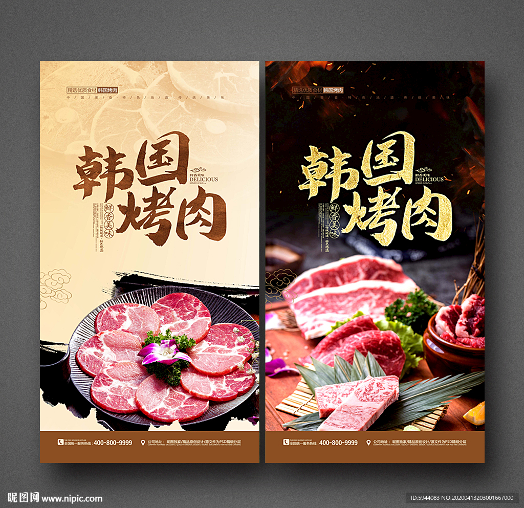 韩国烤肉 海报