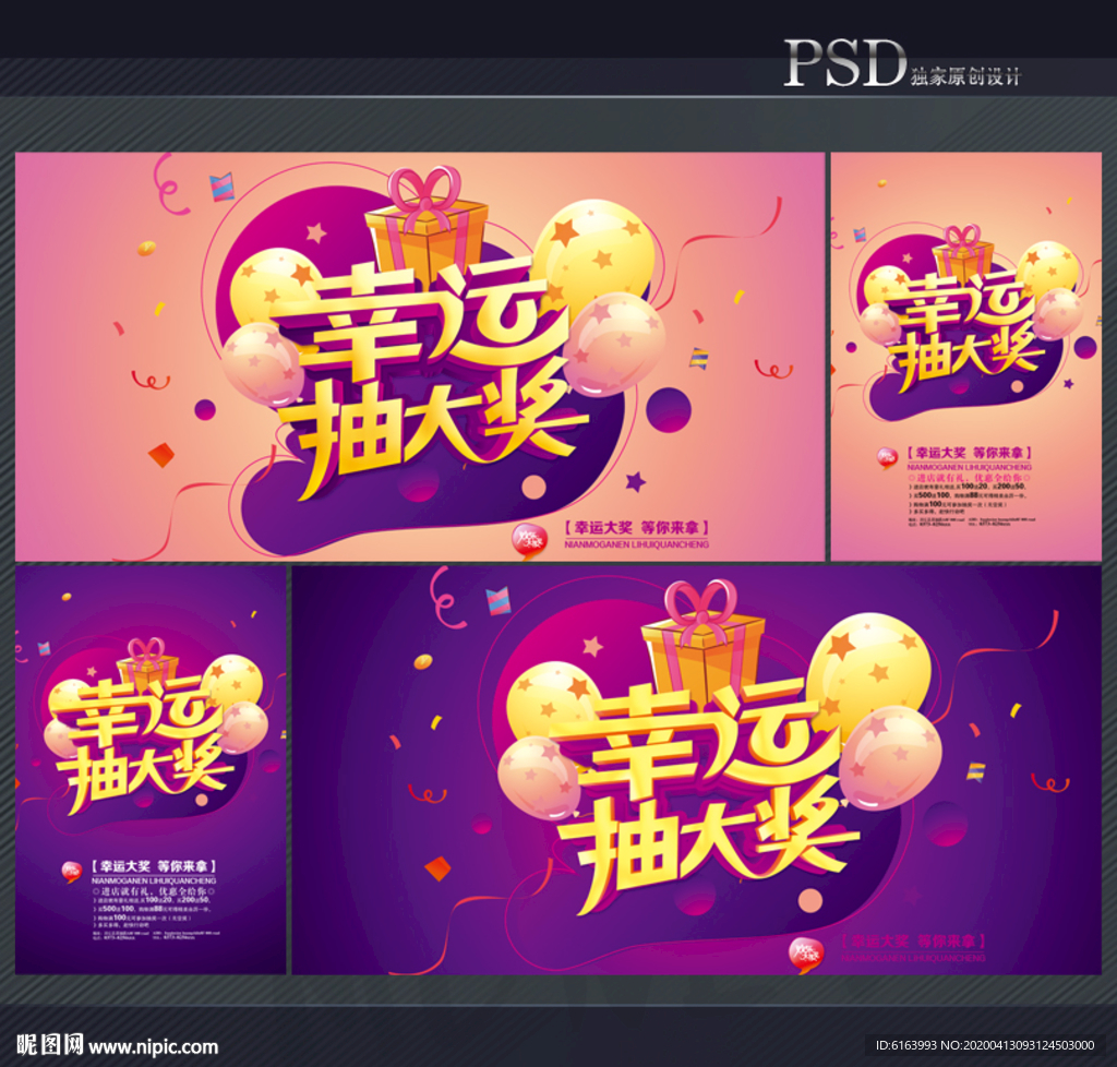 抽奖海报