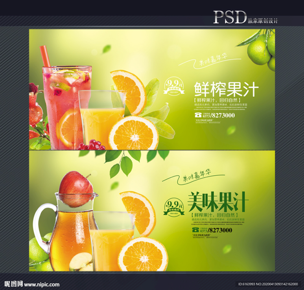 果汁