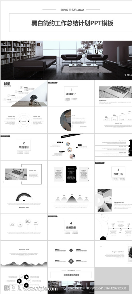 黑白简约工作总结计划PPT