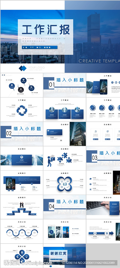 蓝色大气工作总结工作汇报PPT