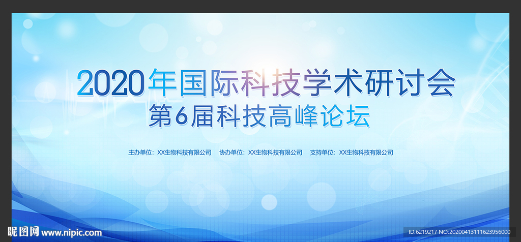 科技会议背景会议背景