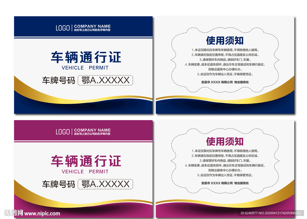 小区汽车通行证