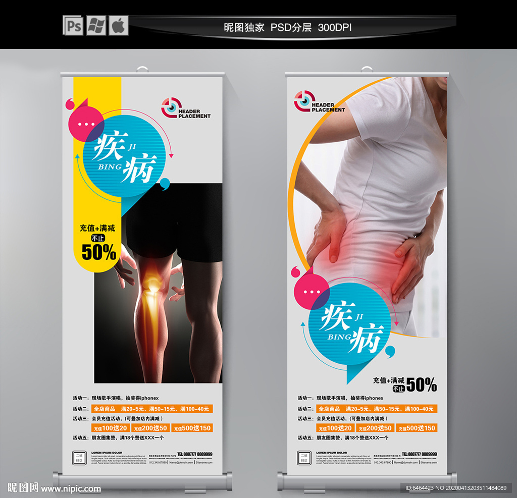 医院展架