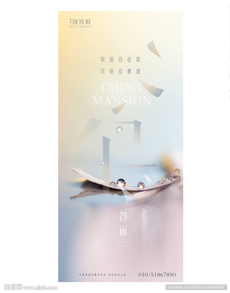 谷雨