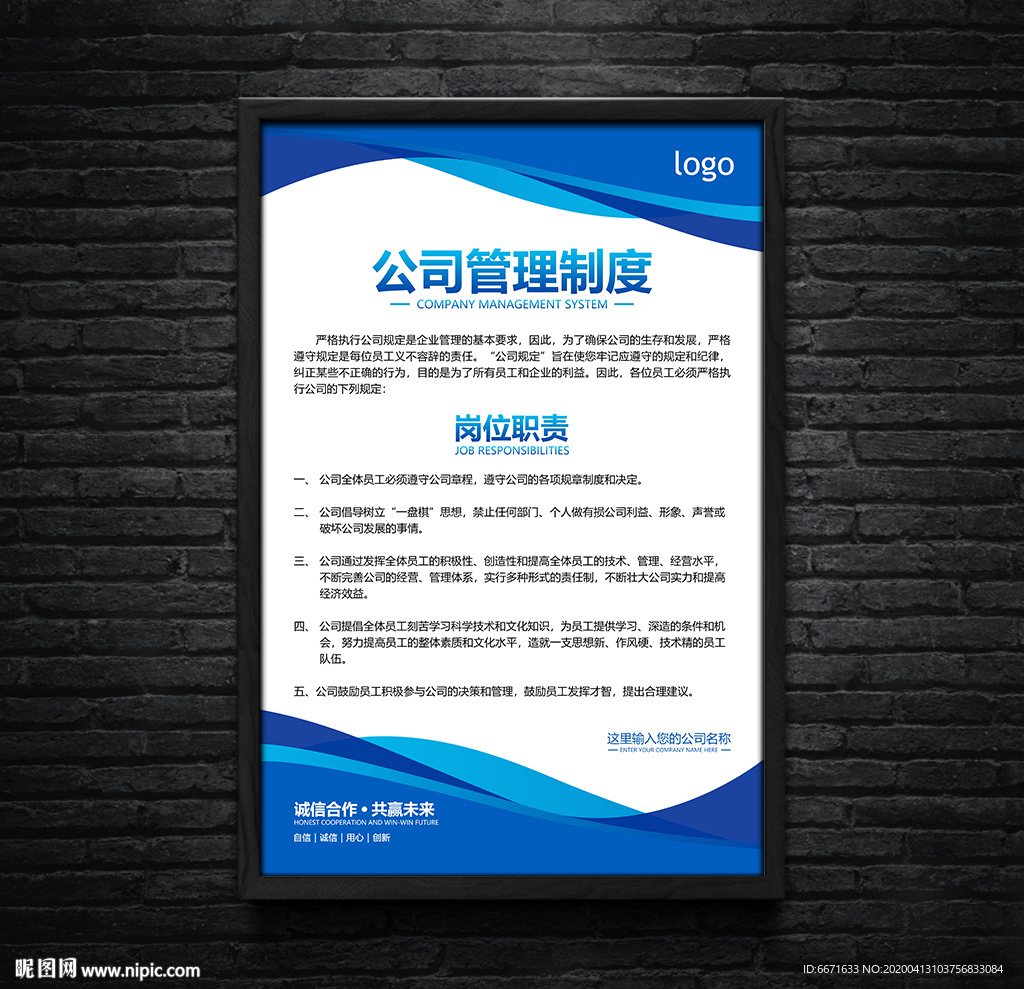 公司管理制度模板