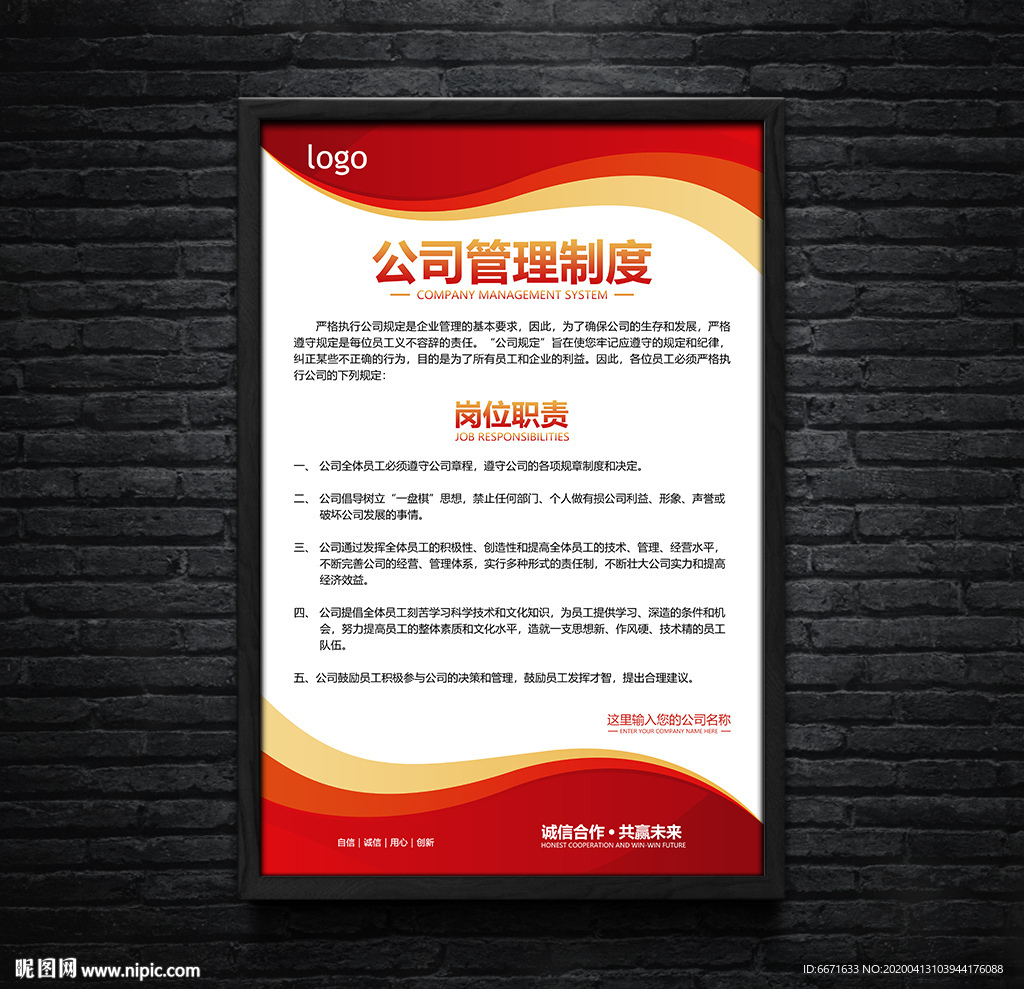 公司管理制度模板