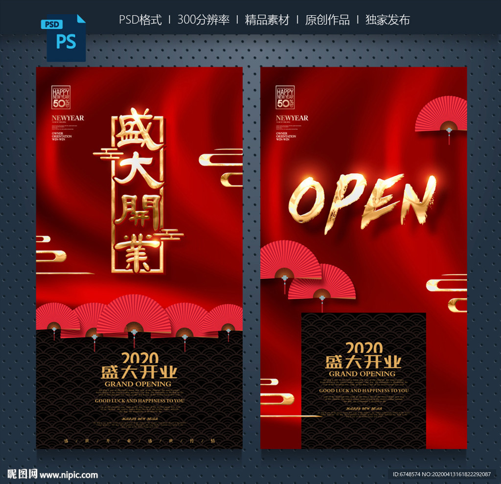 开业海报