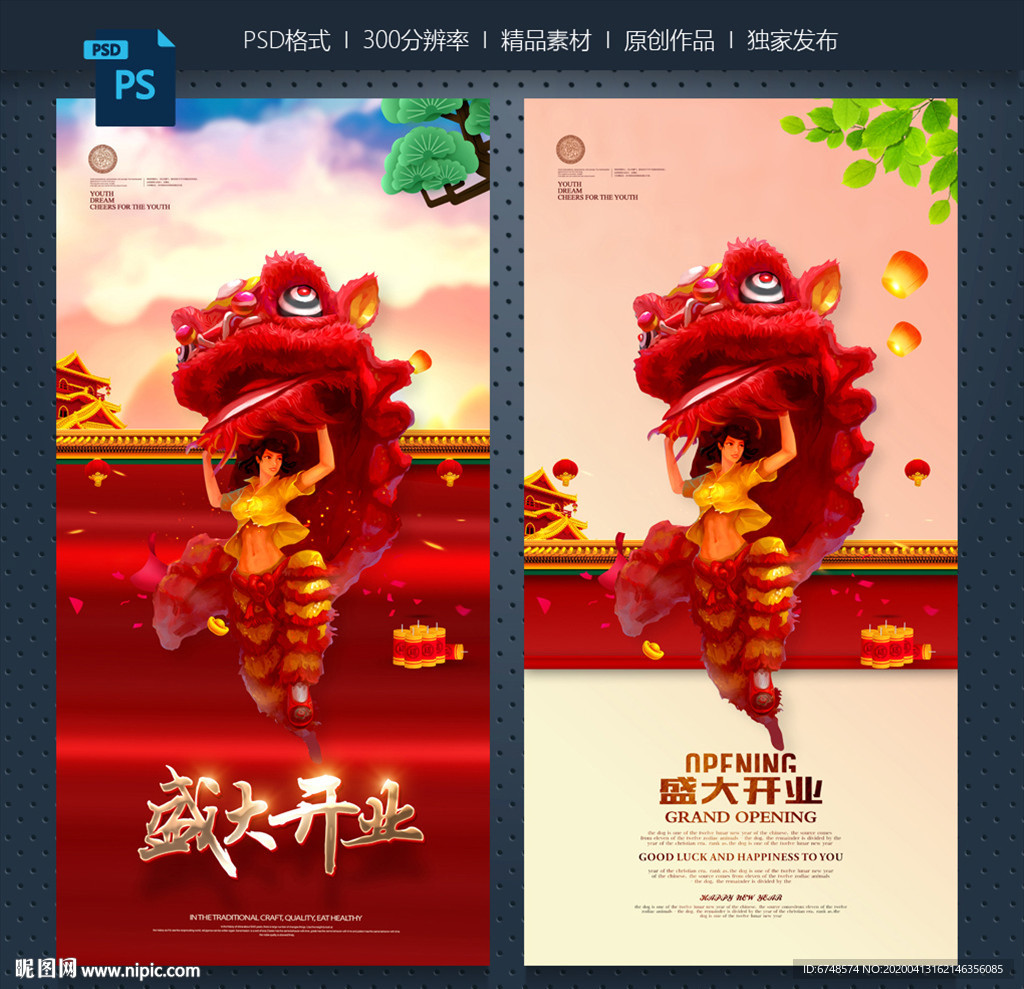 开业海报
