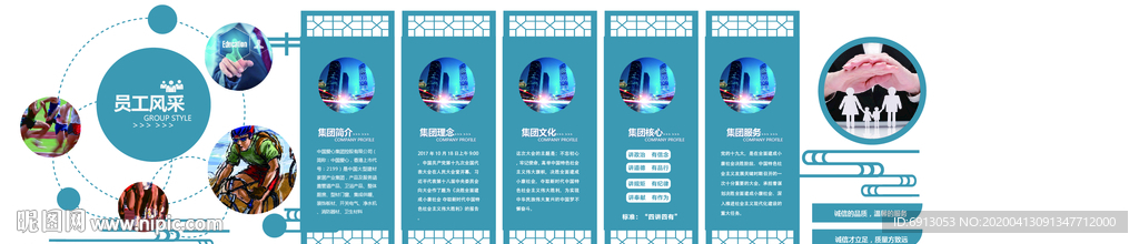 企业文化墙