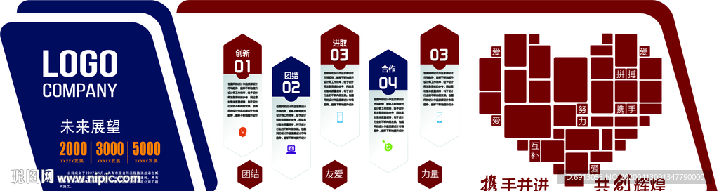 企业文化墙