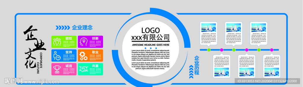 企业文化墙