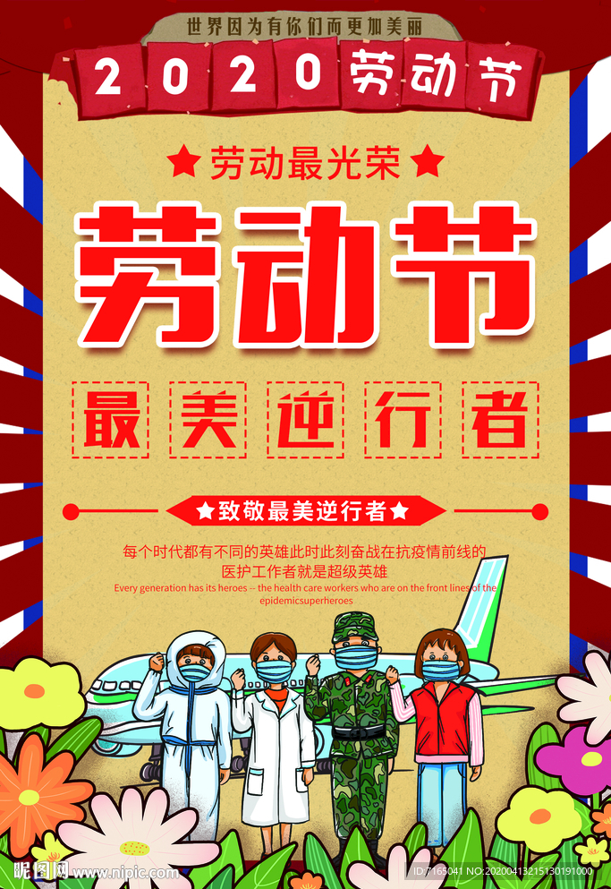 五一致敬海报图片
