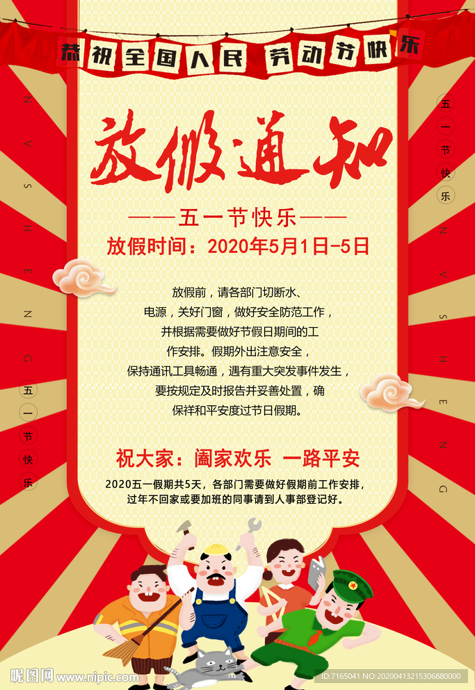 劳动节放假通知图片