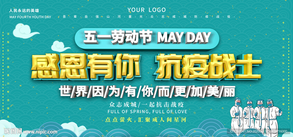 五一致敬海报图片