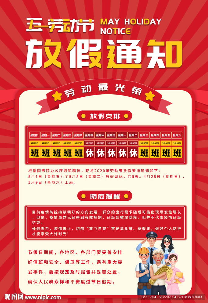 劳动节放假通知图片