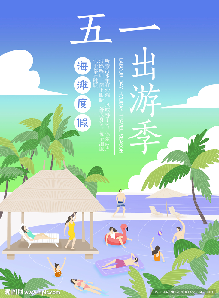 五一出游图片