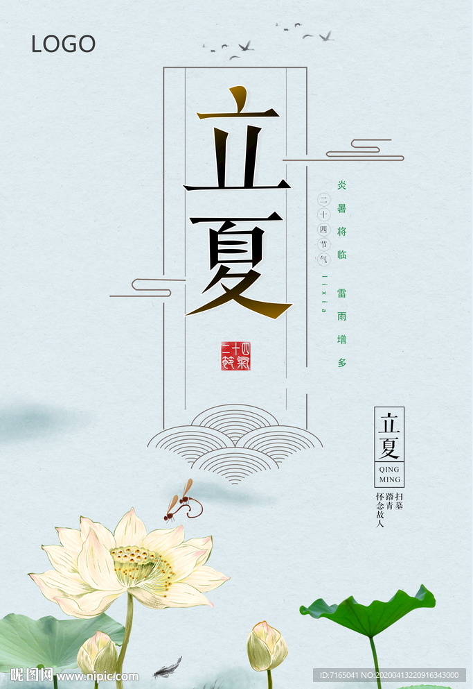立夏图片