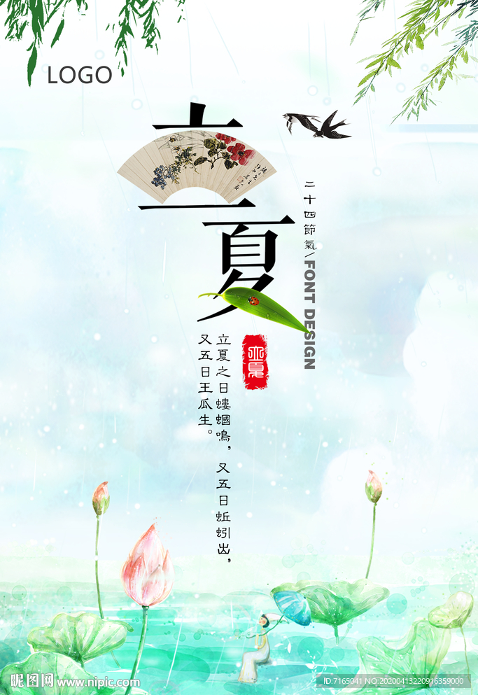 立夏图片
