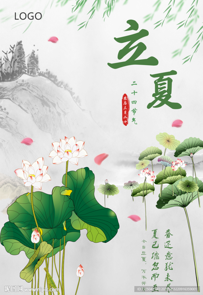 立夏图片