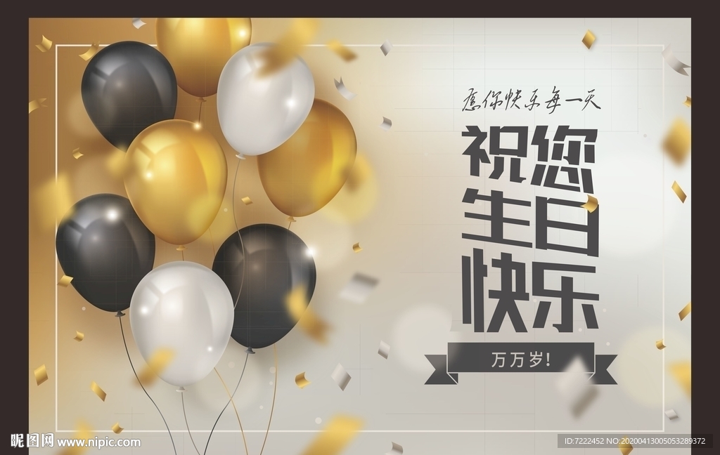 生日庆祝海报