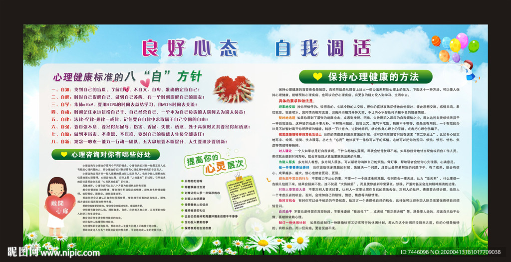 良好心态自我调适心灵咨询