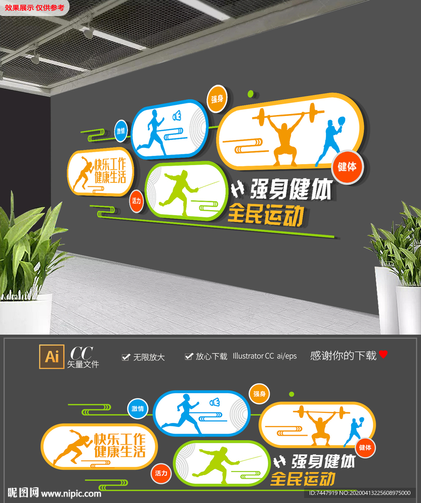 简约时尚运动健身文化墙