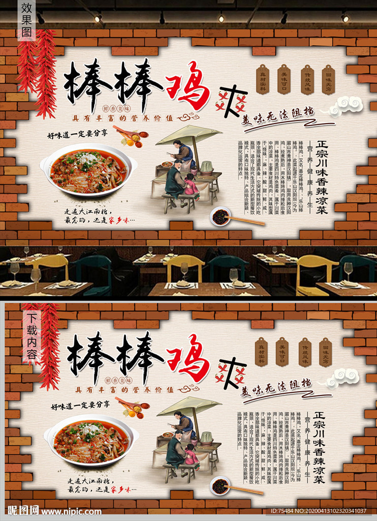 棒棒鸡背景墙