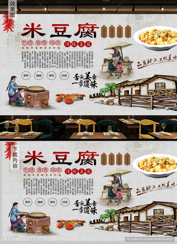 米豆腐背景墙