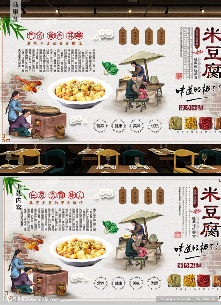 米豆腐背景墙
