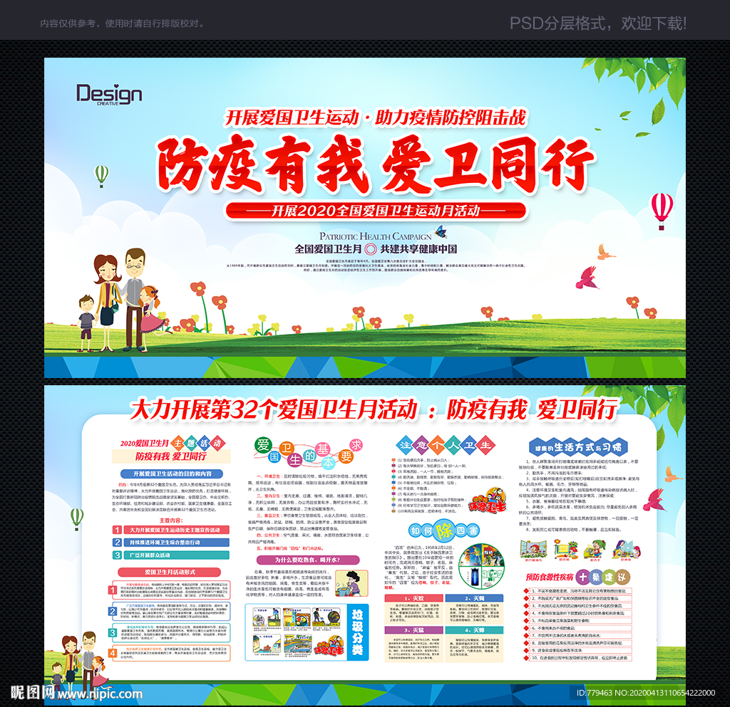 爱国卫生月 爱卫月