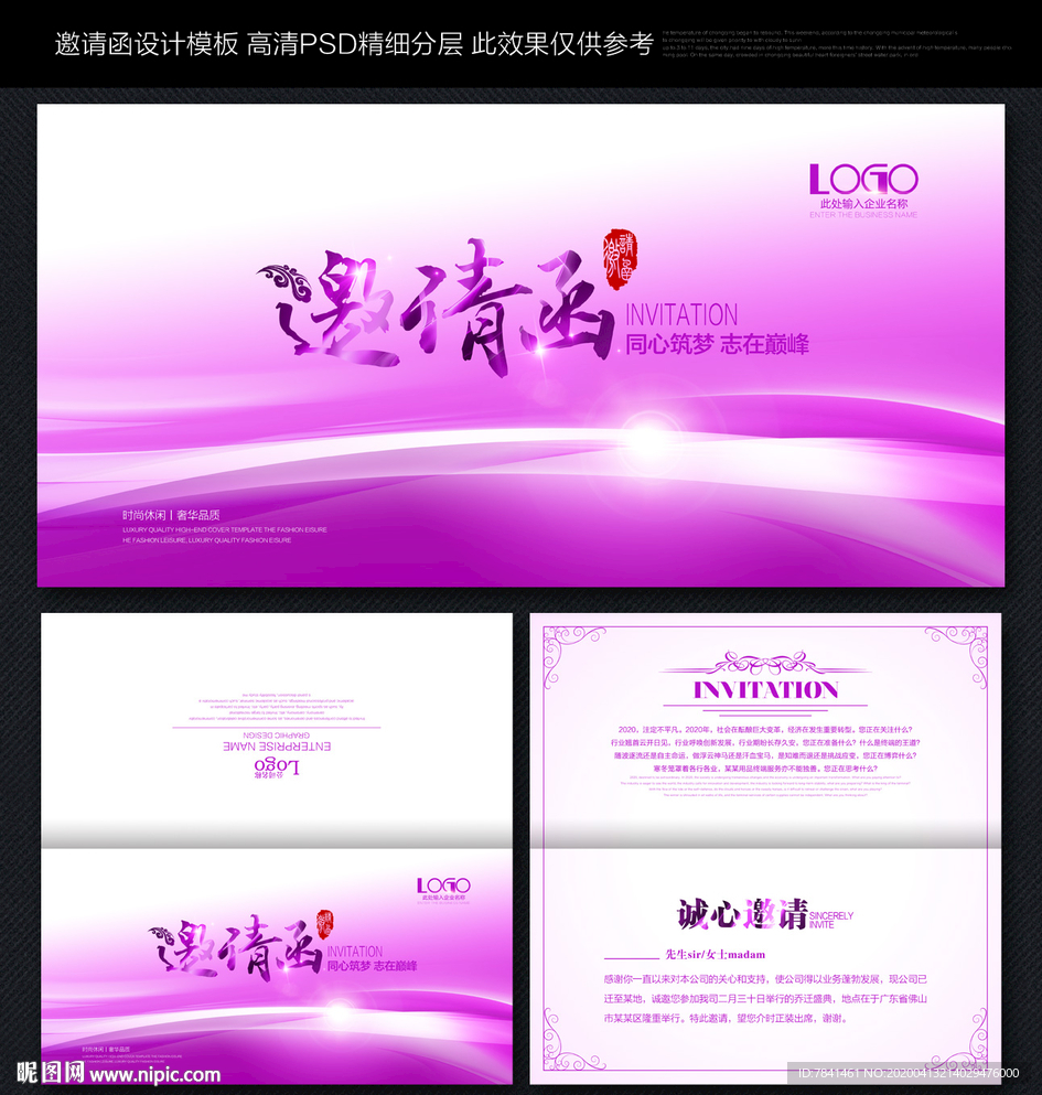 美容邀请函 邀请函 企业邀请函
