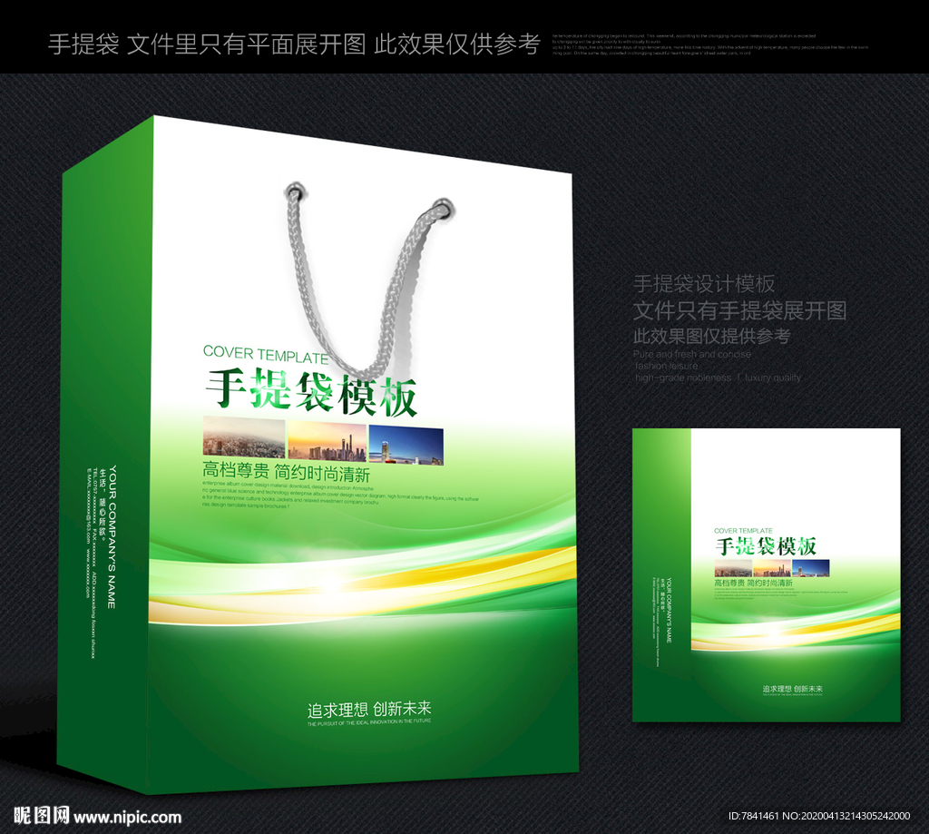 绿色手提袋 手提袋设计 手提袋