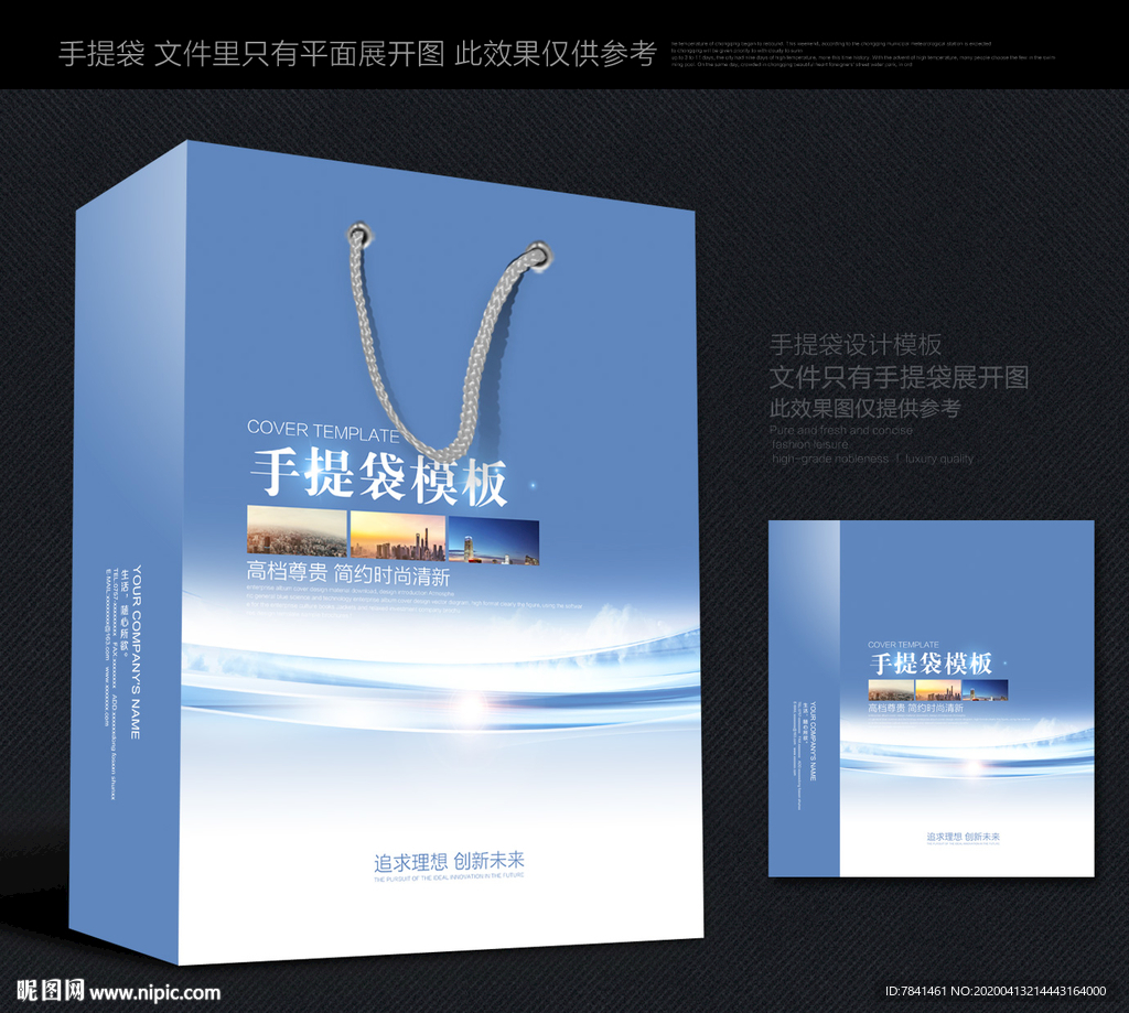 蓝色手提袋 手提袋设计 手提袋