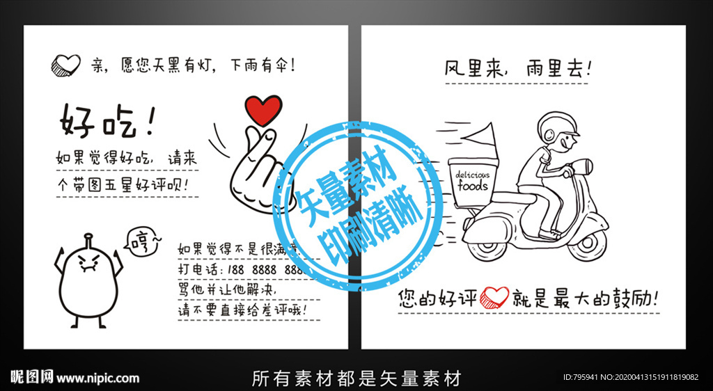 餐饮外卖好评评价卡