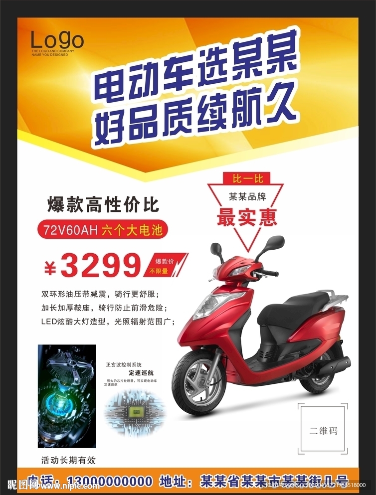 电动车