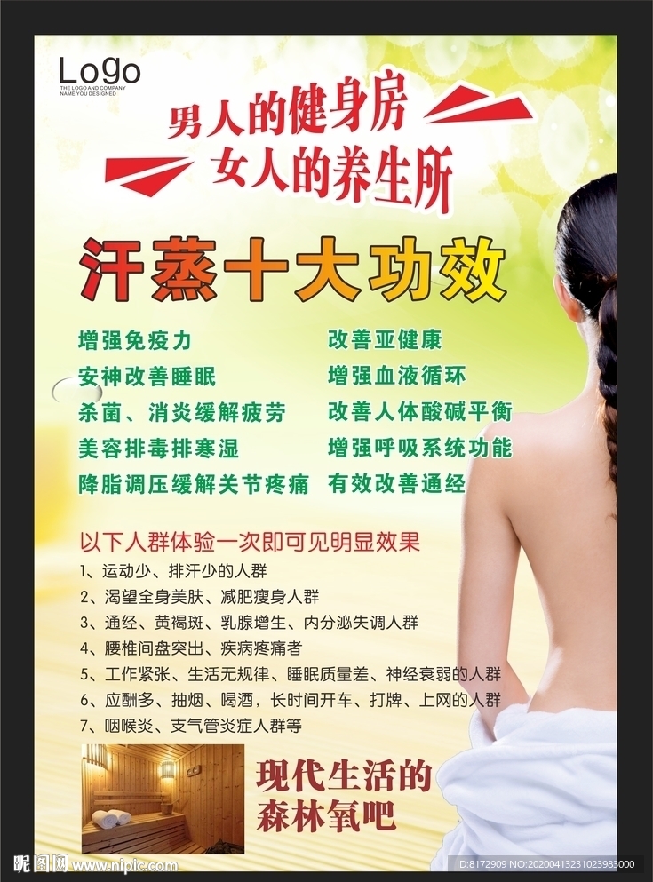汗蒸