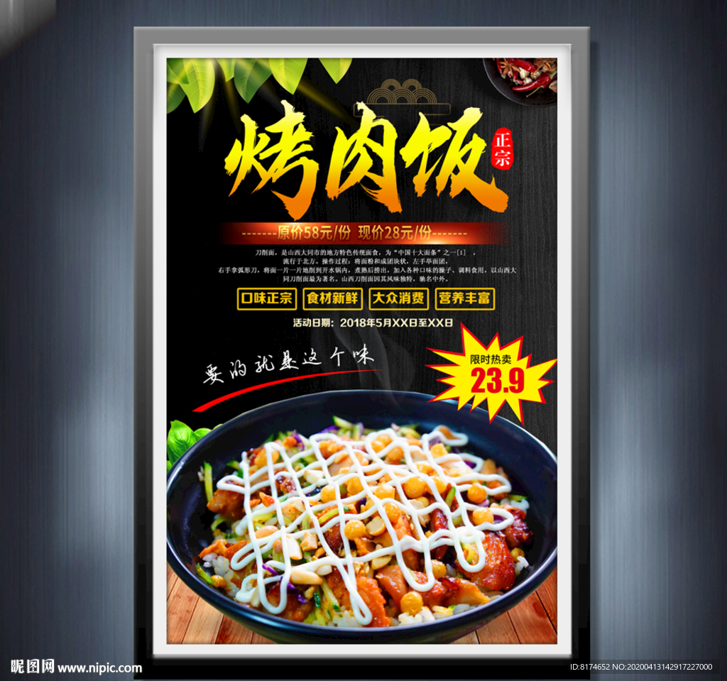 烤肉饭