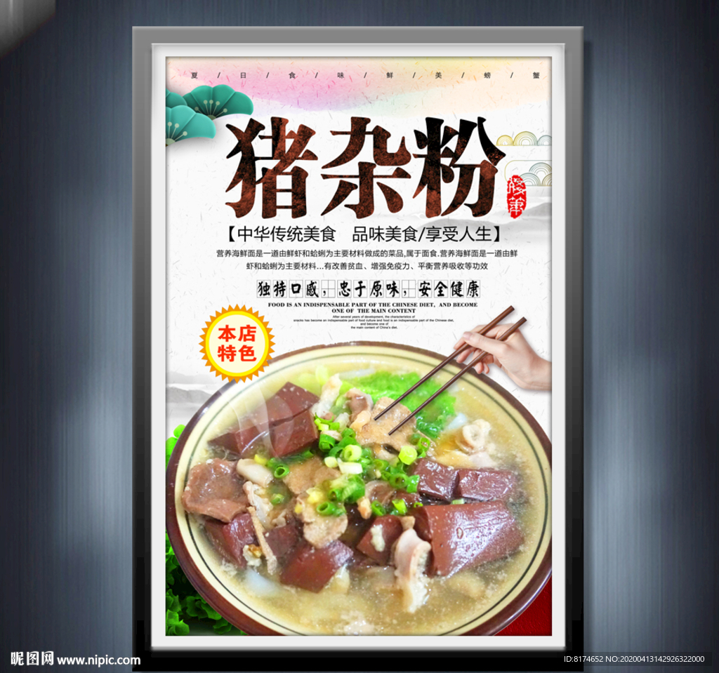 猪杂粉