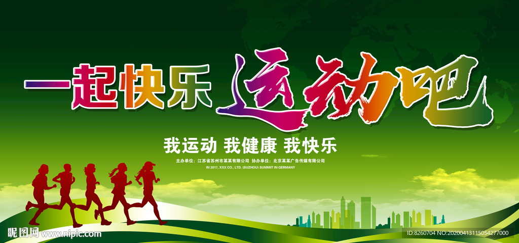 全民健身