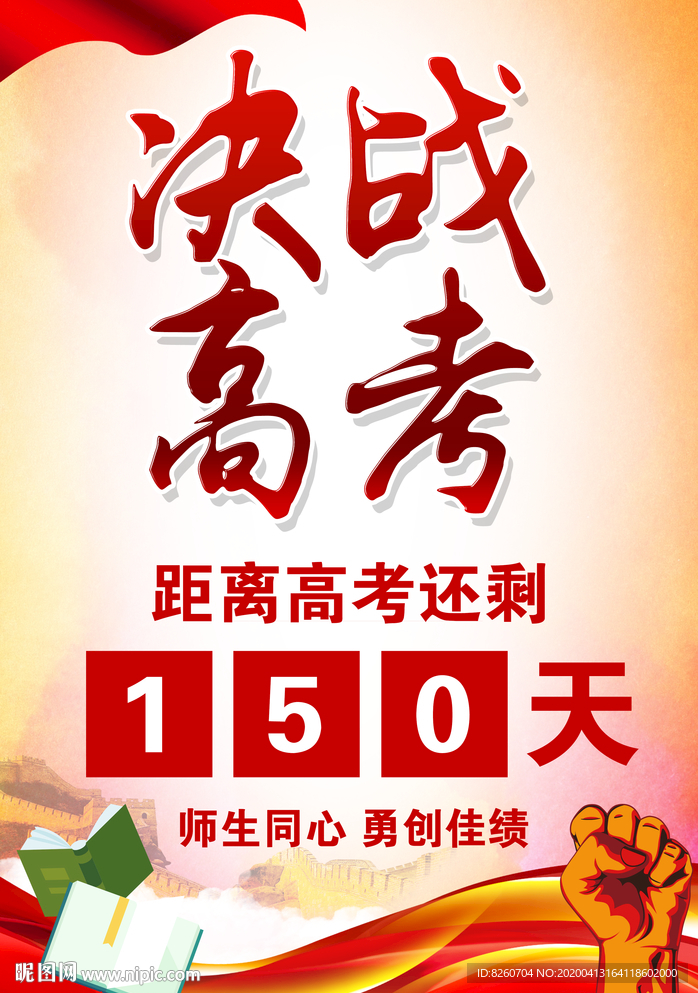 决战高考