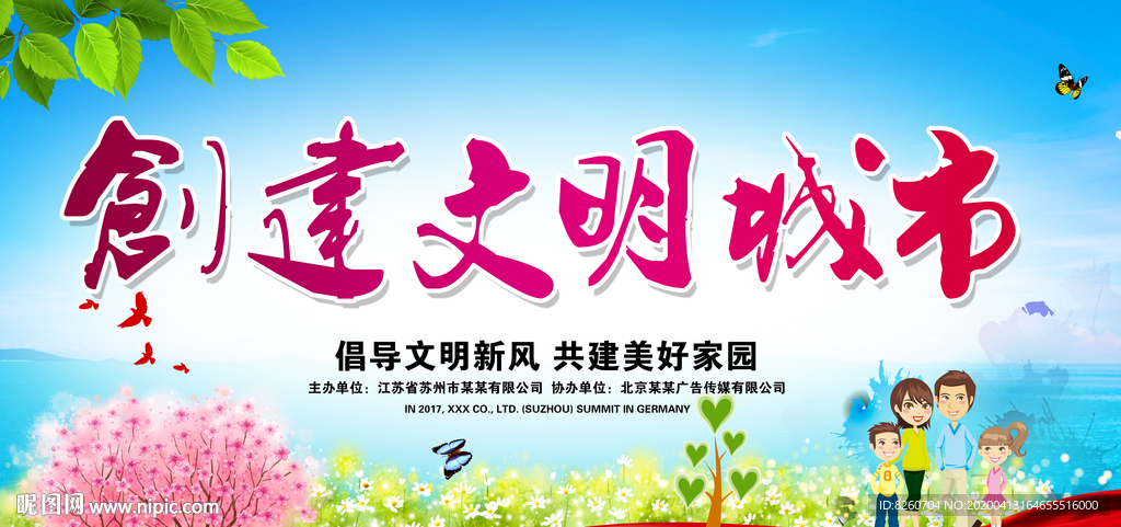 文明城市