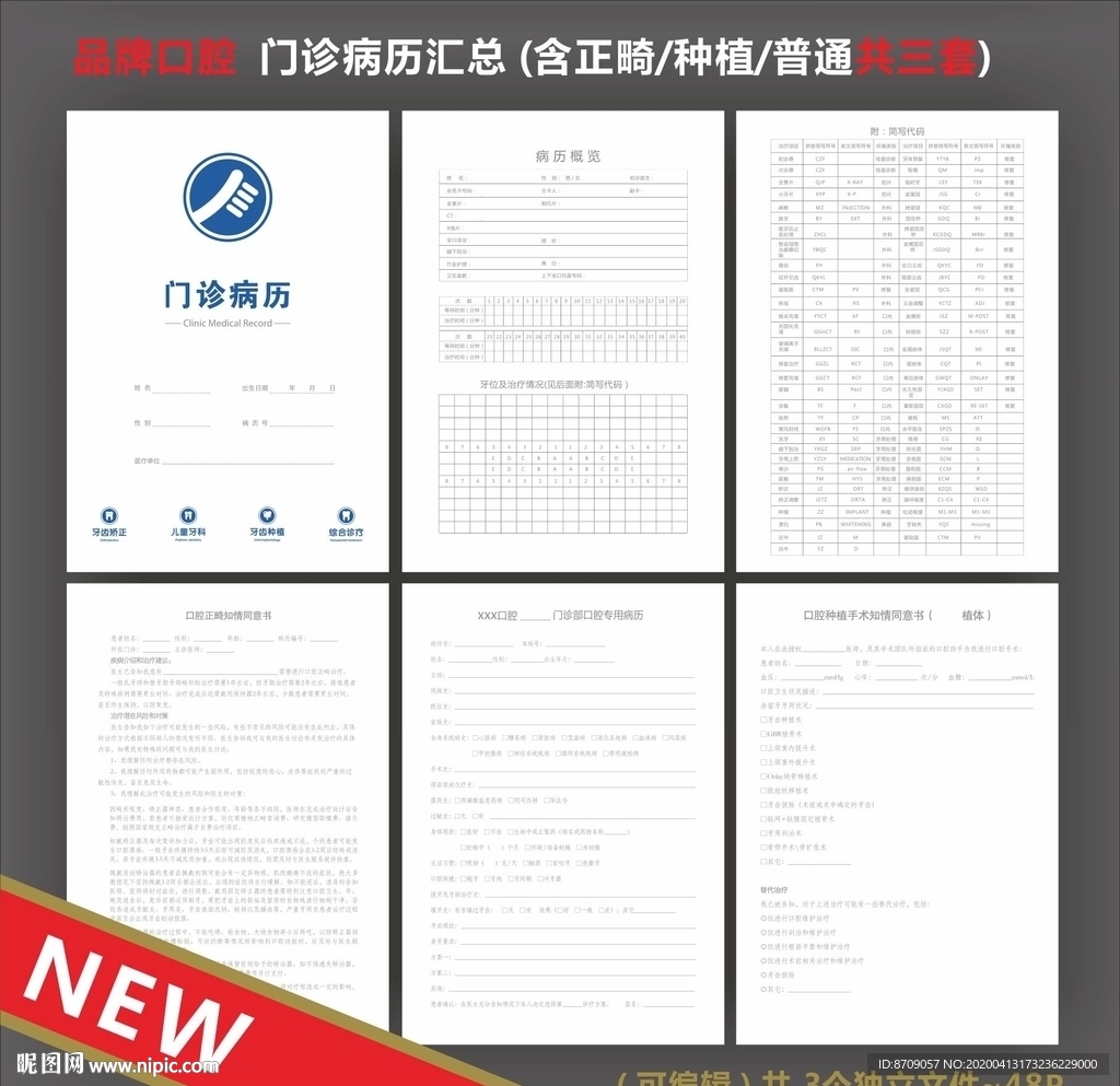 口腔门诊病历含同意书汇总册